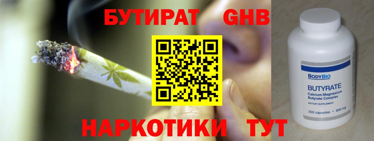 Ханты-Мансийск  БУТИРАТ 1.4BDO  Вход с VPN 