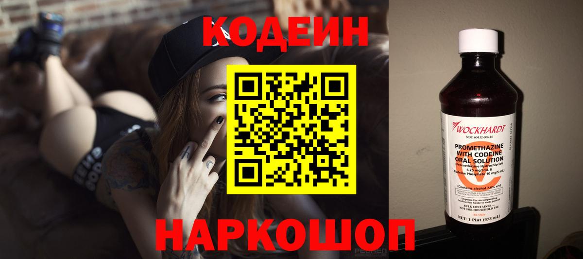 Codein Purple Drank  Кодеиновый сироп Lean напиток Lean (лин)  Вход с VPN  Ханты-Мансийск 