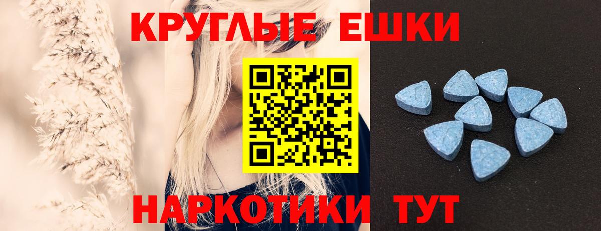 Ecstasy круглые Ханты-Мансийск