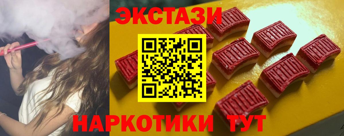 ЭКСТАЗИ  ЭКСТАЗИ 250 мг  ЭКСТАЗИ Cube  Вход с VPN  Ханты-Мансийск 