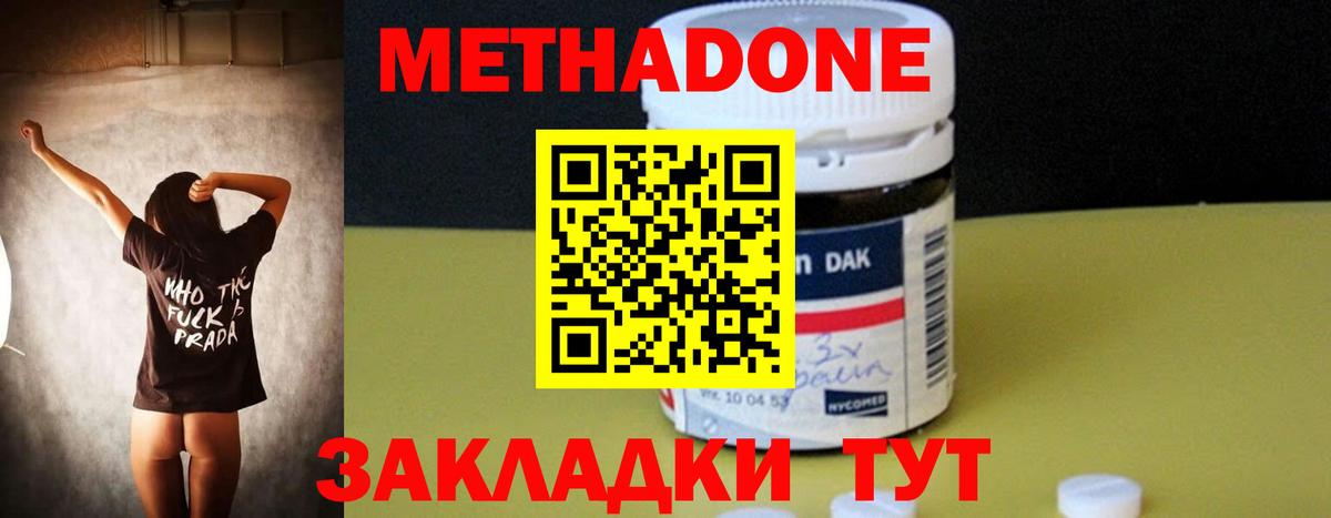 МЕТАДОН кристалл  Метадон methadone  Вход с VPN  Ханты-Мансийск 